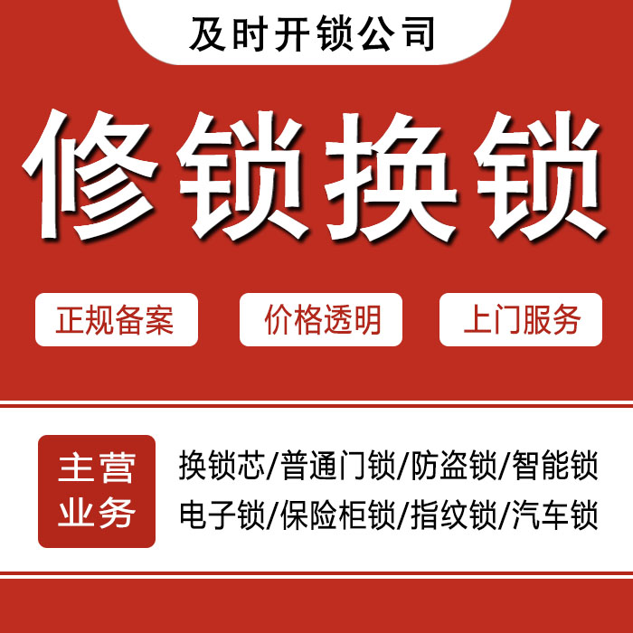 咸阳渭城区24小时上门 [开锁换锁修锁] 防盗门·保险柜·汽车锁